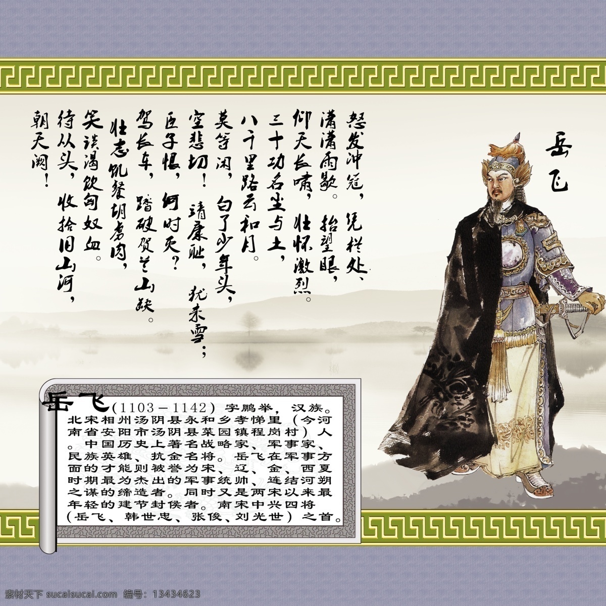 岳飞 模版下载 校园文化 满江红 展板