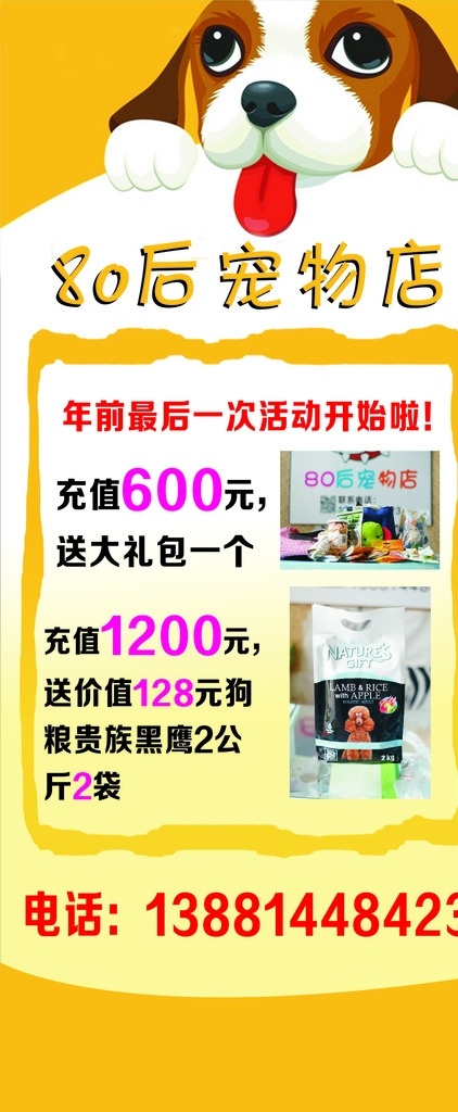 宠物店 小狗 展架 海报 矢量图 源文件