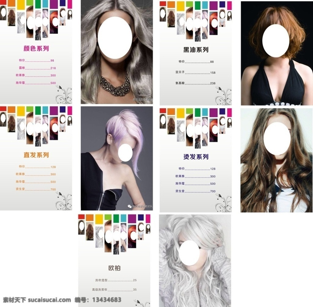 发廊价目表 美发 发型 时尚 韩式发型 欧风发型 彩色背景 美女 传单 海报 喷画