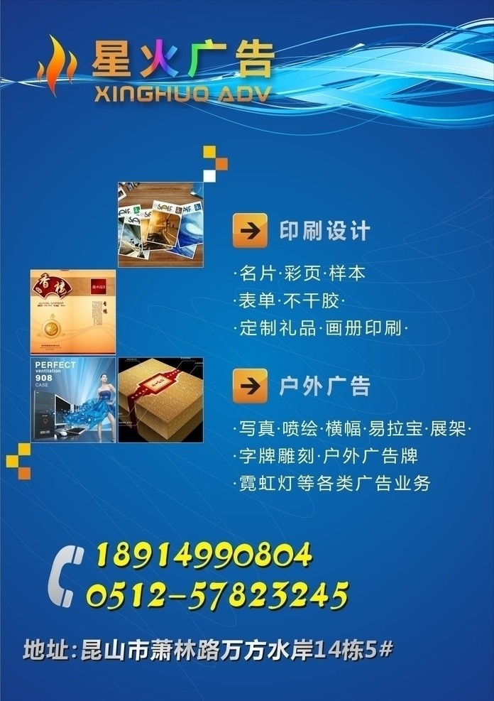 广告宣传海报 星火 广告宣传 海报 广告公司 业务范围 广告海报 宣传海报 广告公司海报 彩条效果 房地产元素 彩色海报 蓝色精典海报 矢量背景 矢量线条 广告公司标志 矢量图库 原文件 矢量