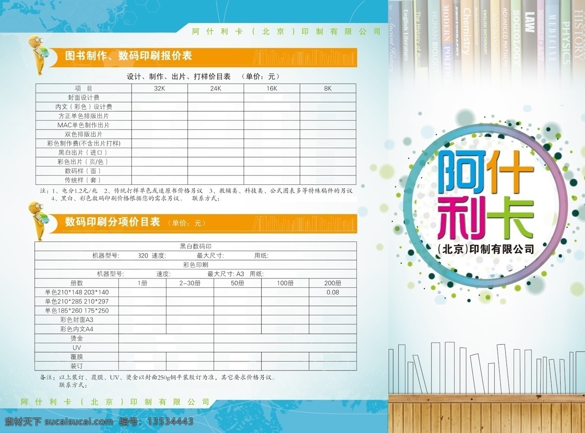 分层 公司折页 光晕 广告设计模板 画册设计 渐变色 蓝色 三折页 业务宣传 宣传单 书籍 线描 源文件 其他画册封面