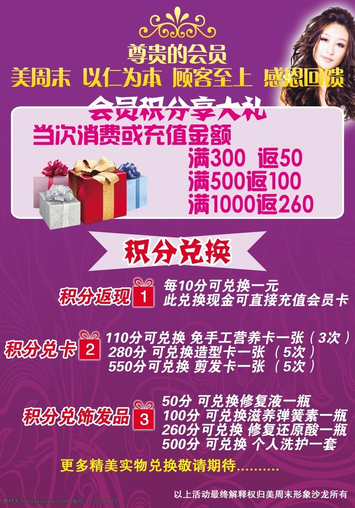 dm宣传单 广告设计模板 积分兑换 剪发 理发 理发店广告 美发 美发店广告 美发广告 美发活动 形象沙龙广告 形象沙龙活动 剪发店广告 紫色背景 美女 积分享大礼 美容美发 美容美发活动 美容美发广告 源文件 psd源文件