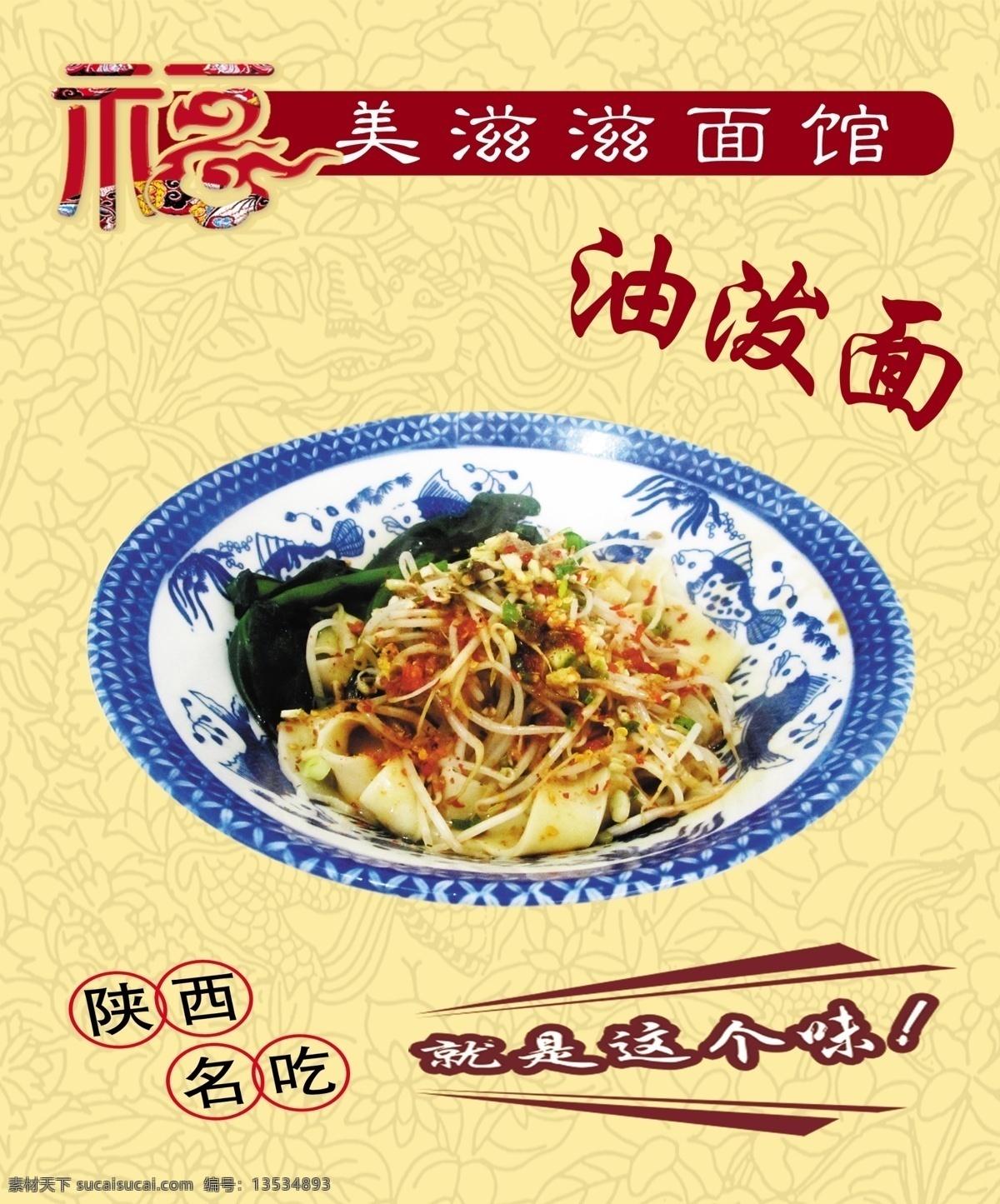 油 泼 海报 面馆 油泼面海报 油泼面素材 陕西名吃 原创设计 原创海报