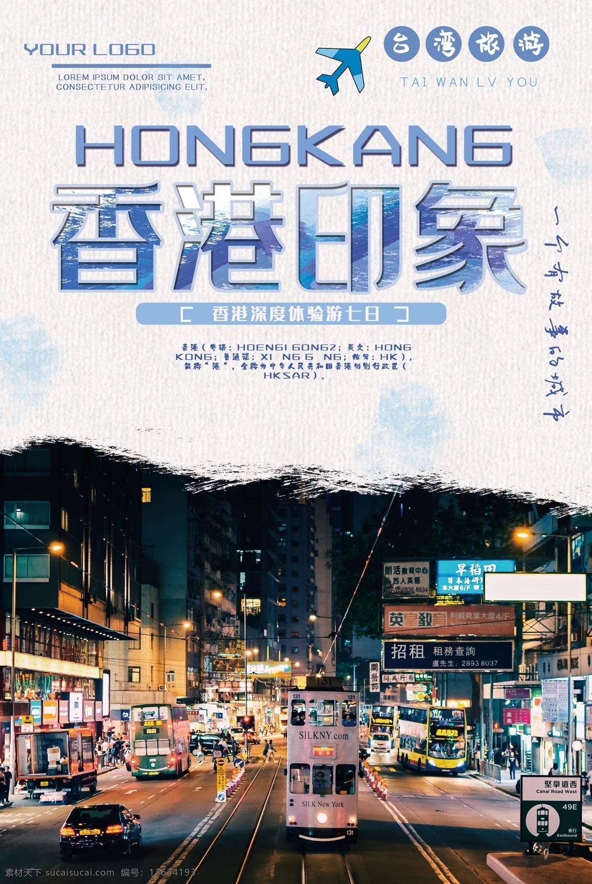 香港 印象 春季 旅游 海报 香港印象 想搞旅游 旅游海报 香港海报 蓝色海报 时尚旅游海报