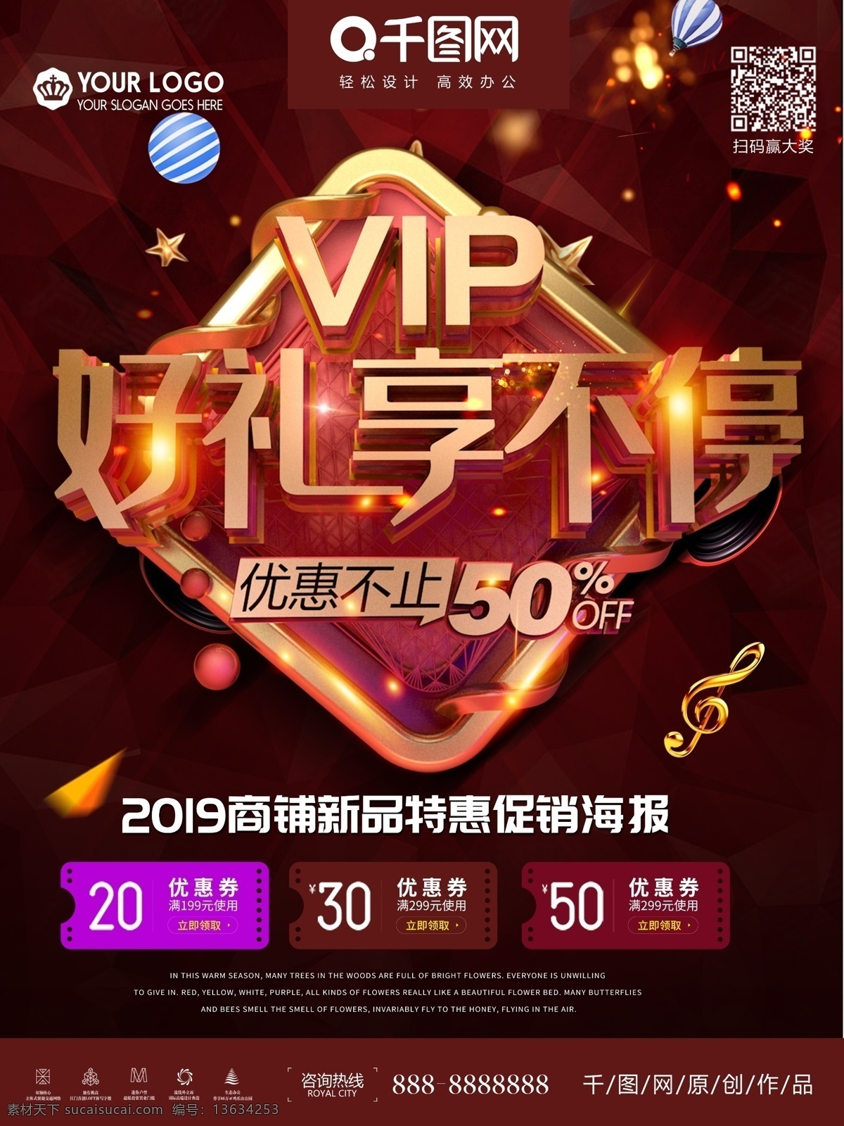 大气 红 金 vip 好 礼 享 不停 优惠 促销 海报 会员 会员招募 会员日 vip会员 会员卡 会员充值 会员兑现 会员积分 会员专属 会员海报 会员促销 会员招募日 会员优惠 招募会员 会员特惠 贵宾会员 会员活动 会员特权