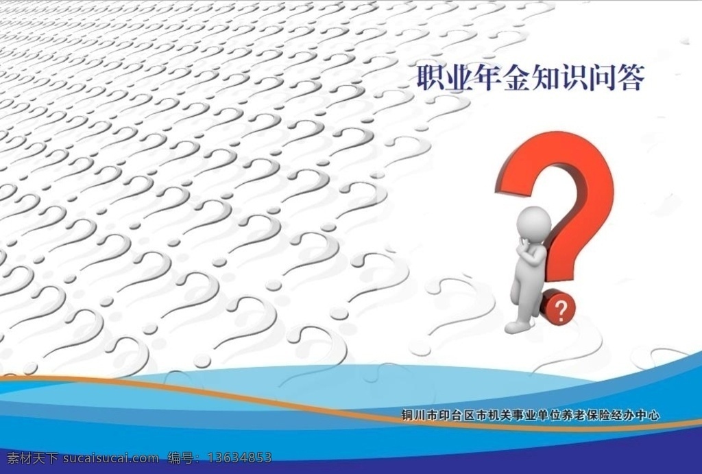 五 十 问 2019 蓝色 问号 五十问 画册封面 画册设计