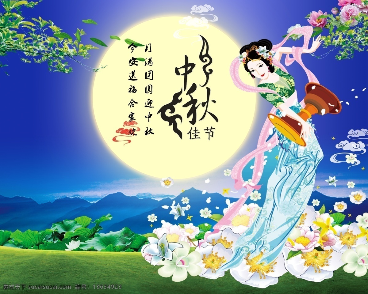 中秋背景 中秋节活动 中秋 八月十五 中秋节 情人节 月光 月亮 仙女 海报背景 分层 背景素材