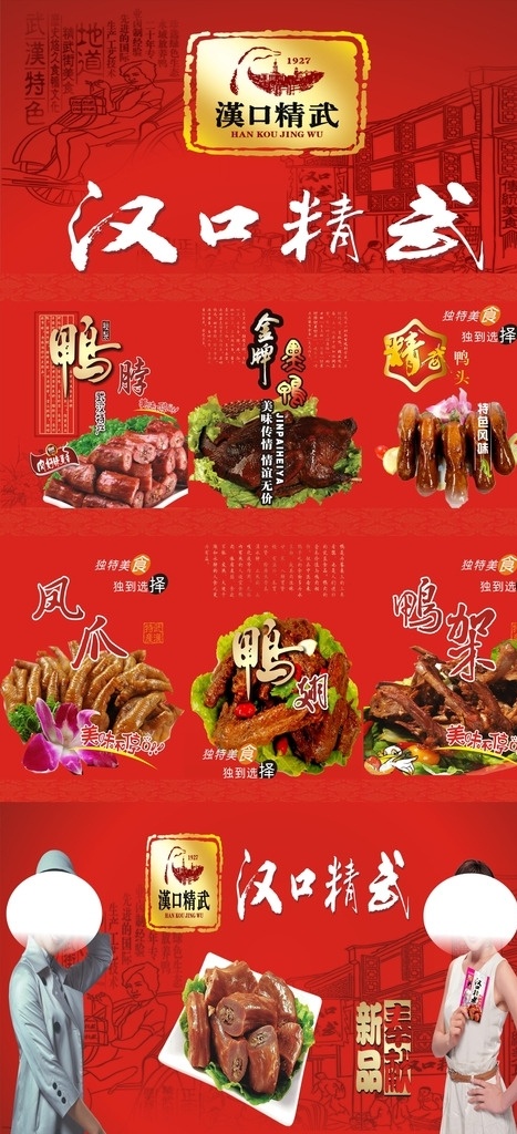 精武鸭脖 汉口鸭脖 鸭脖 鸭架 鸭锁骨 鸭翅 鸭子 精武 汉口鸡翅 鸭心