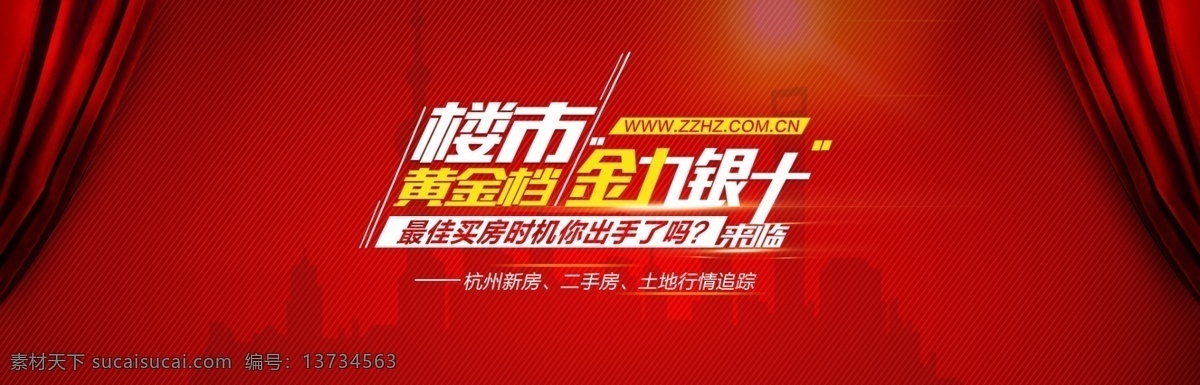 房地产专题 房地产 专题 淘宝素材 淘宝设计 淘宝模板下载 红色