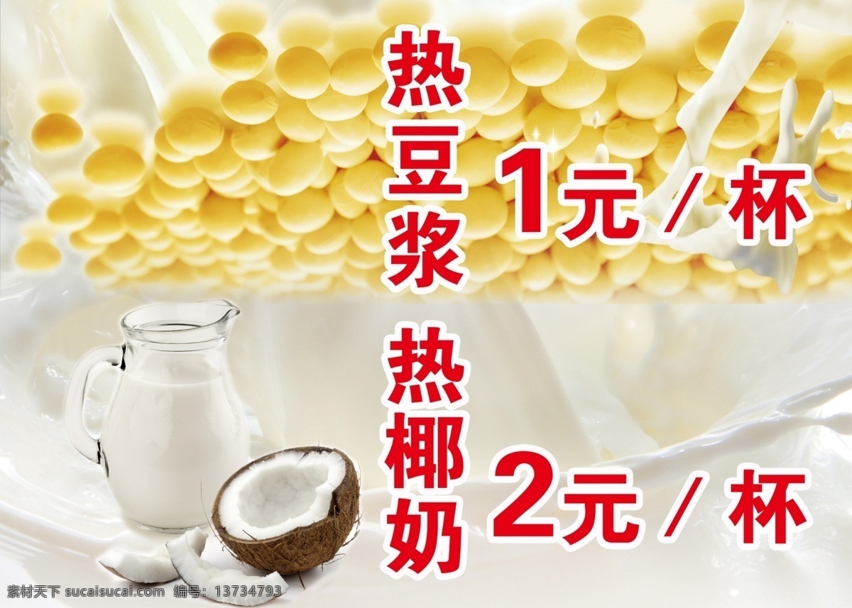 豆浆 黄豆 功效与作用 永和 降低血脂 免疫功能 自然 分层 热椰奶 椰子