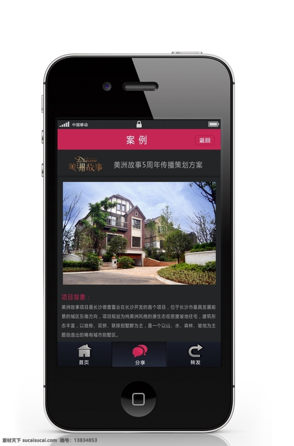 公司 app 手机界面 公司app 案例介绍 原创设计 其他原创设计