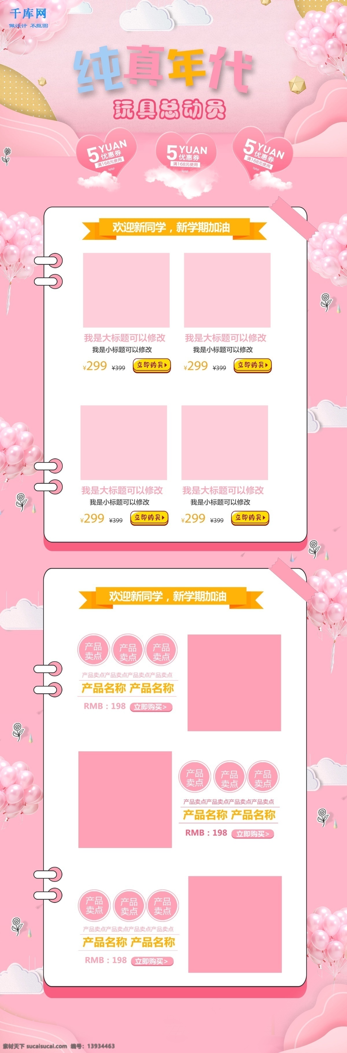 卡通 粉色 纯真年代 玩具 总动员 淘宝 电商 首页 千库原创 卡通粉色 玩具总动员 淘宝电商首页