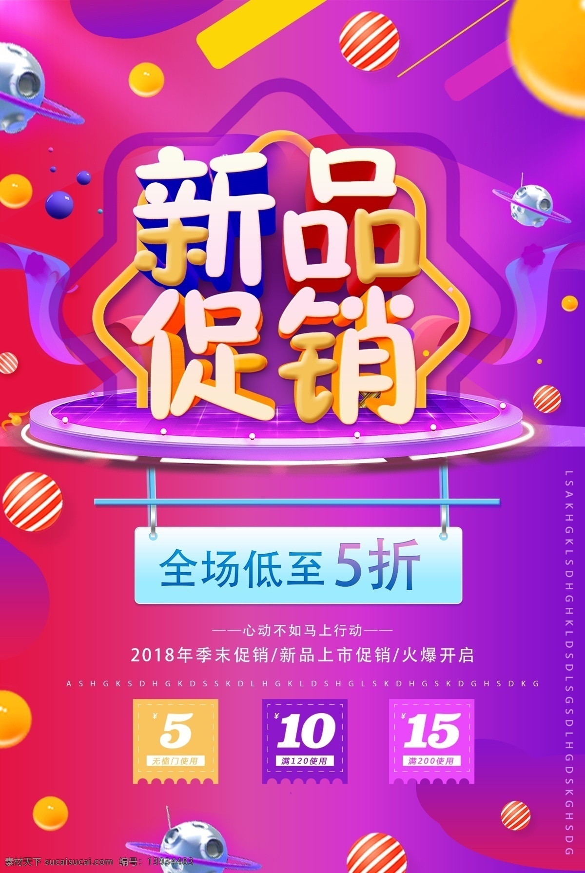 流体 渐变 新品 促销 海报 新品促销 新品推荐 新品上市 五折 优惠 满减 打折 流体渐变 电商 促销海报