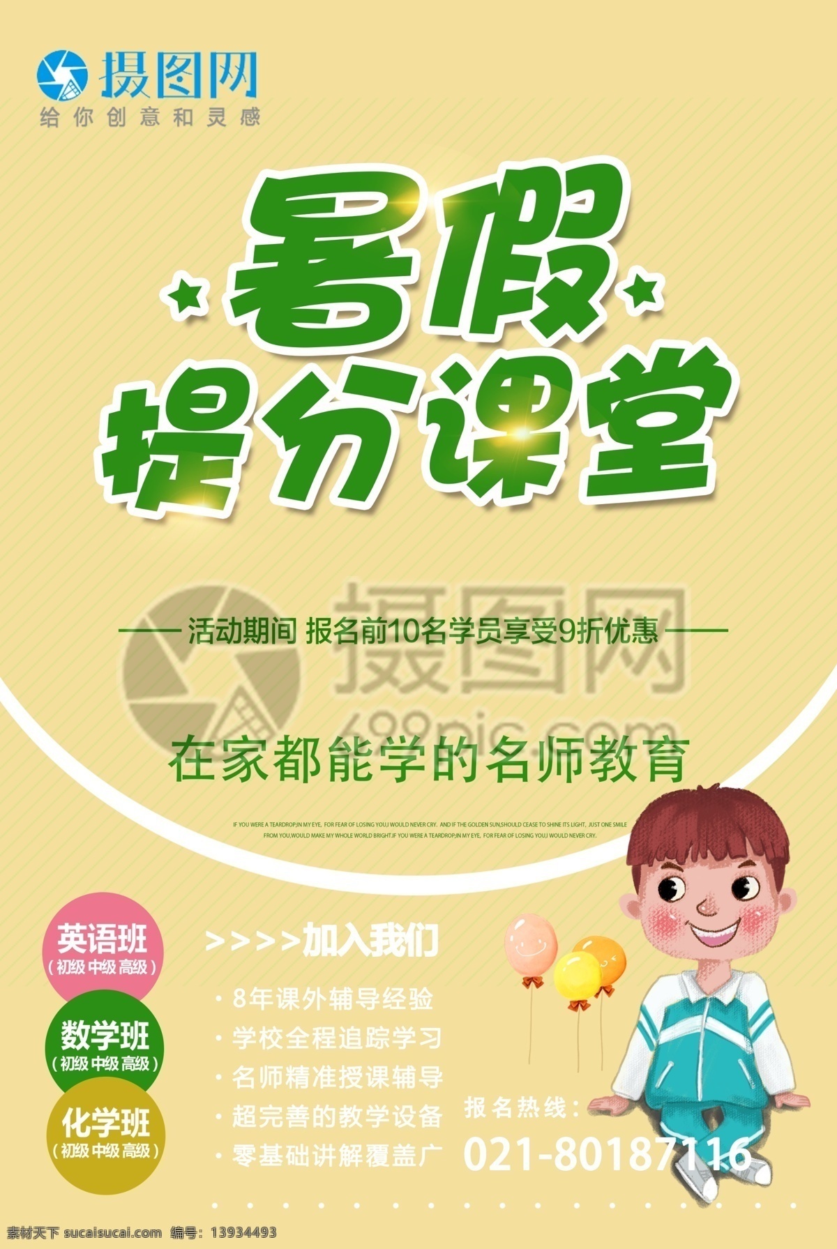 暑假 培训班 招生 海报 暑假提分课堂 教育 培训 暑假培训班 暑假招生 暑假班 暑期班 暑假招生海报 暑假辅导班 培训教育 学生培训 学生教育 学科辅导 教学辅导