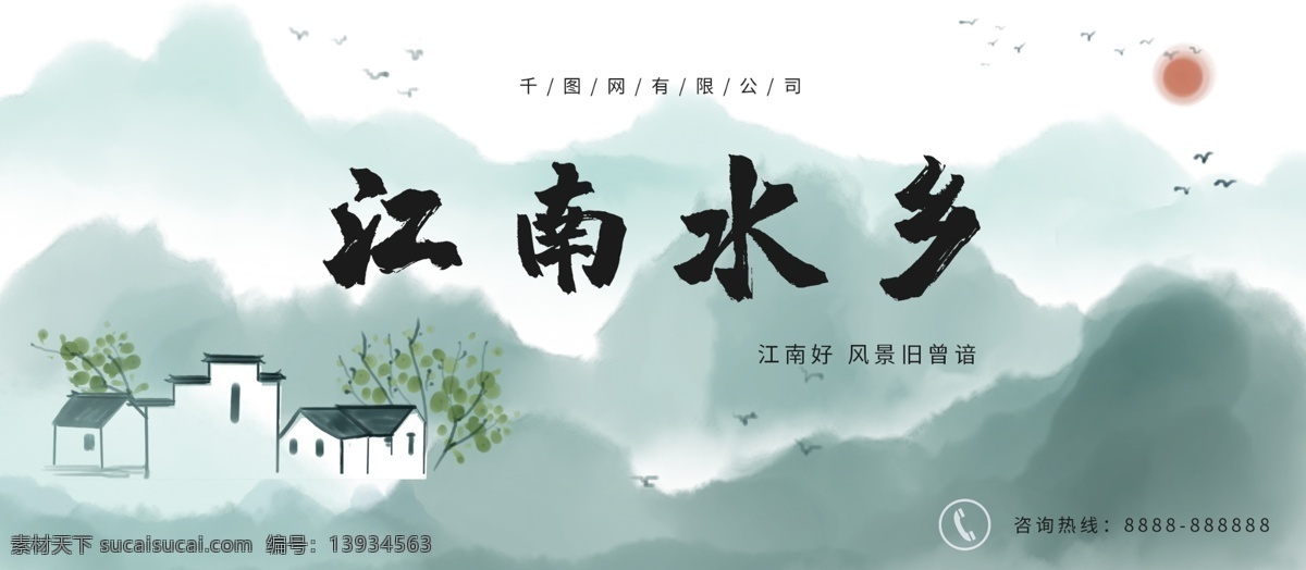 水乡 民居 旅游 展板 江南 商用 中国风