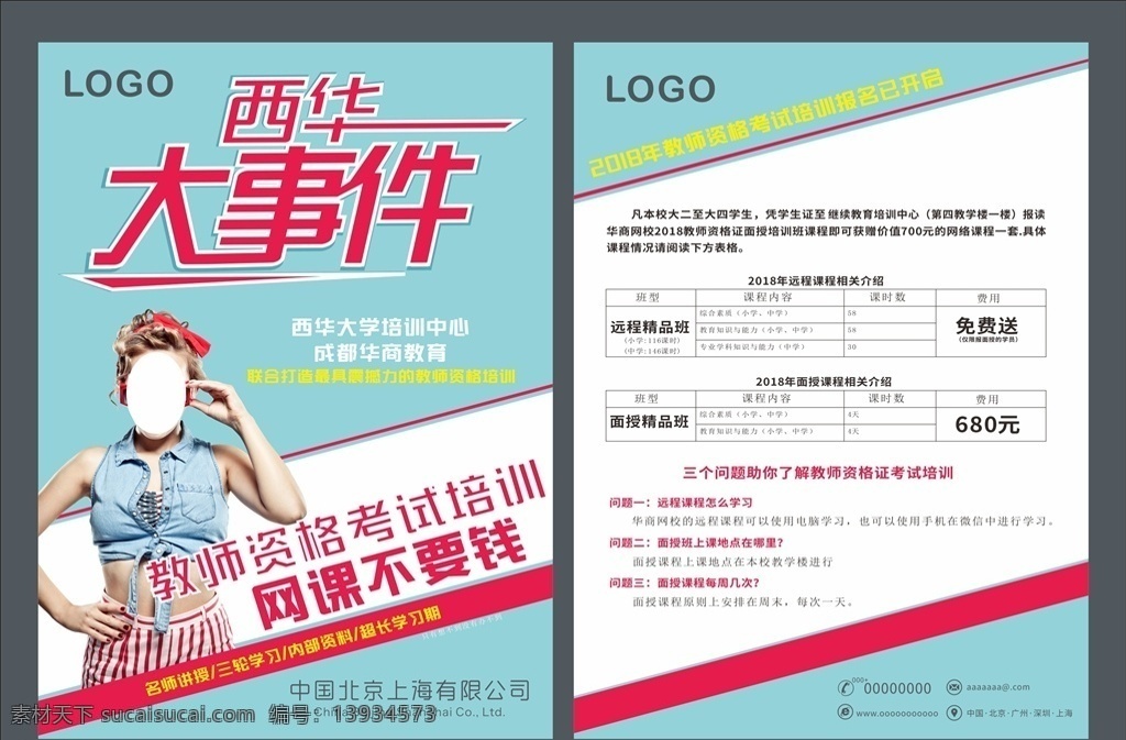 西华大事件 dm单海报 x展架易拉宝 kt板吊旗 宣传单标签