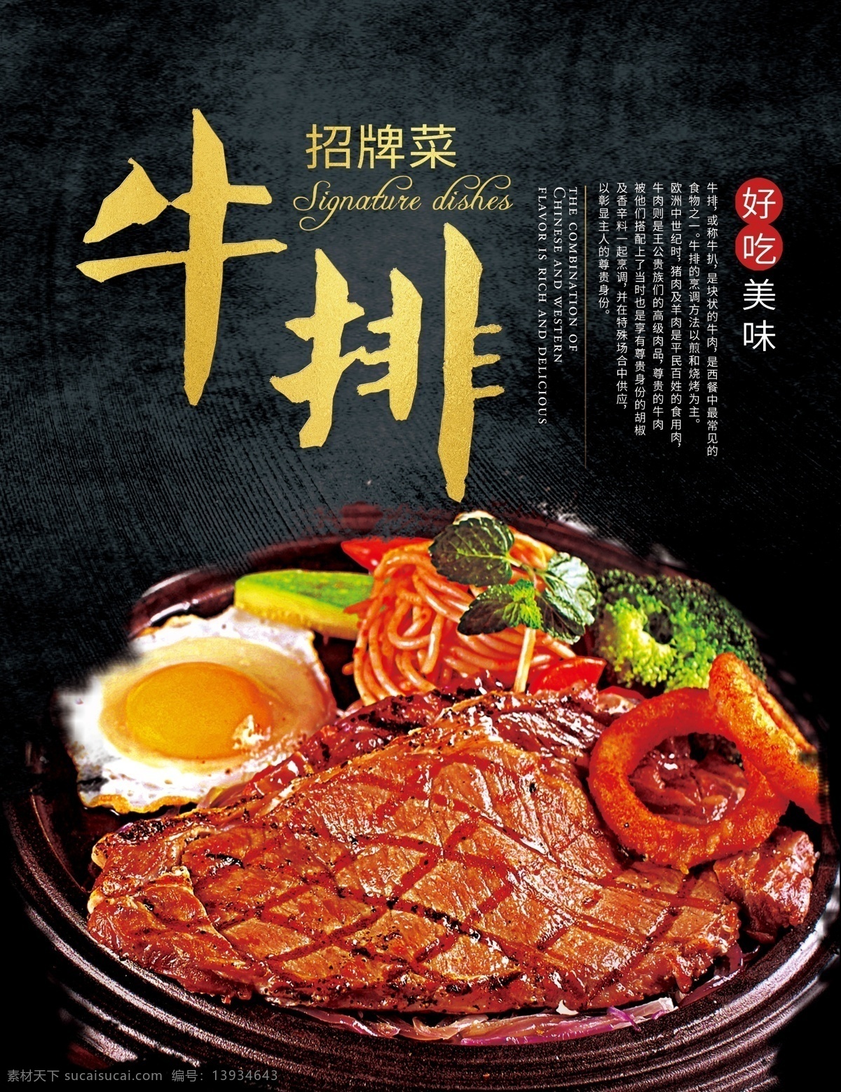 西餐厅 牛排 海报 设计图 金牌牛排 牛排店 进口牛排 西餐 牛排海报 牛排展架 牛排展板 牛排西餐 红酒牛排 牛排宣传单 西餐店 西餐牛排 西餐店海报 西餐海报 牛排广告 牛排折页 牛扒 美食 菲力牛排