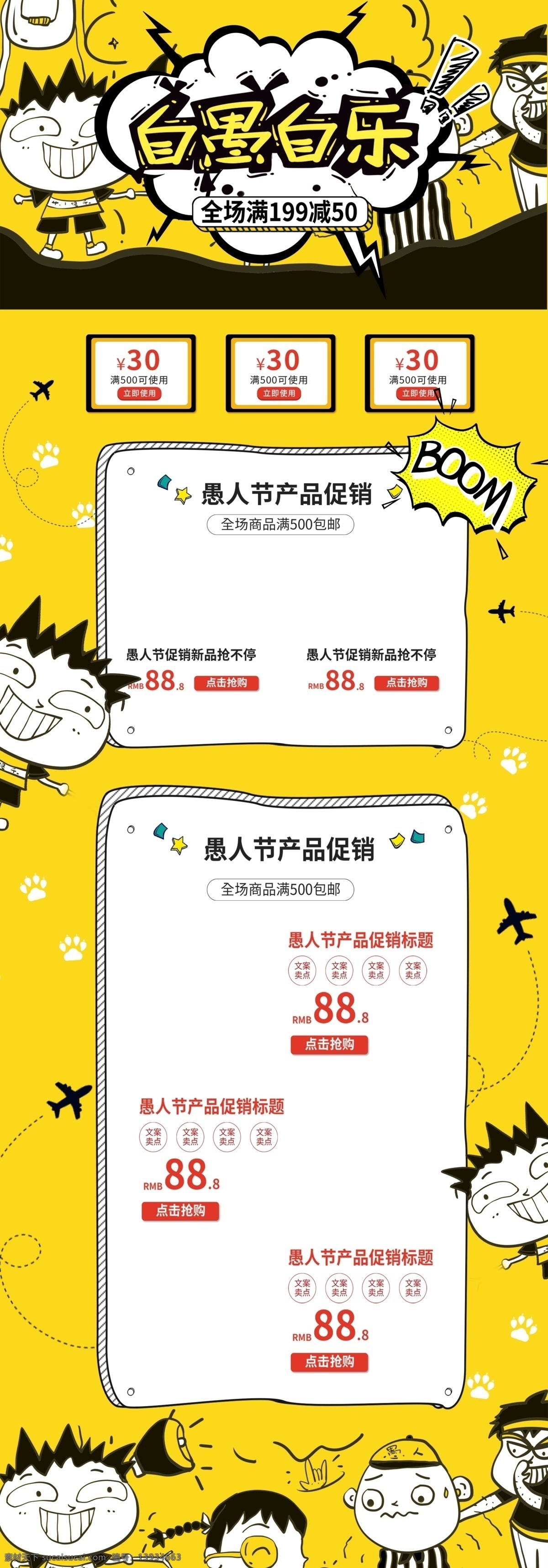 手绘 整 蛊 愚人节 卡通 电商 首页 整蛊 漫画 小丑 娱乐 搞笑 电商首页