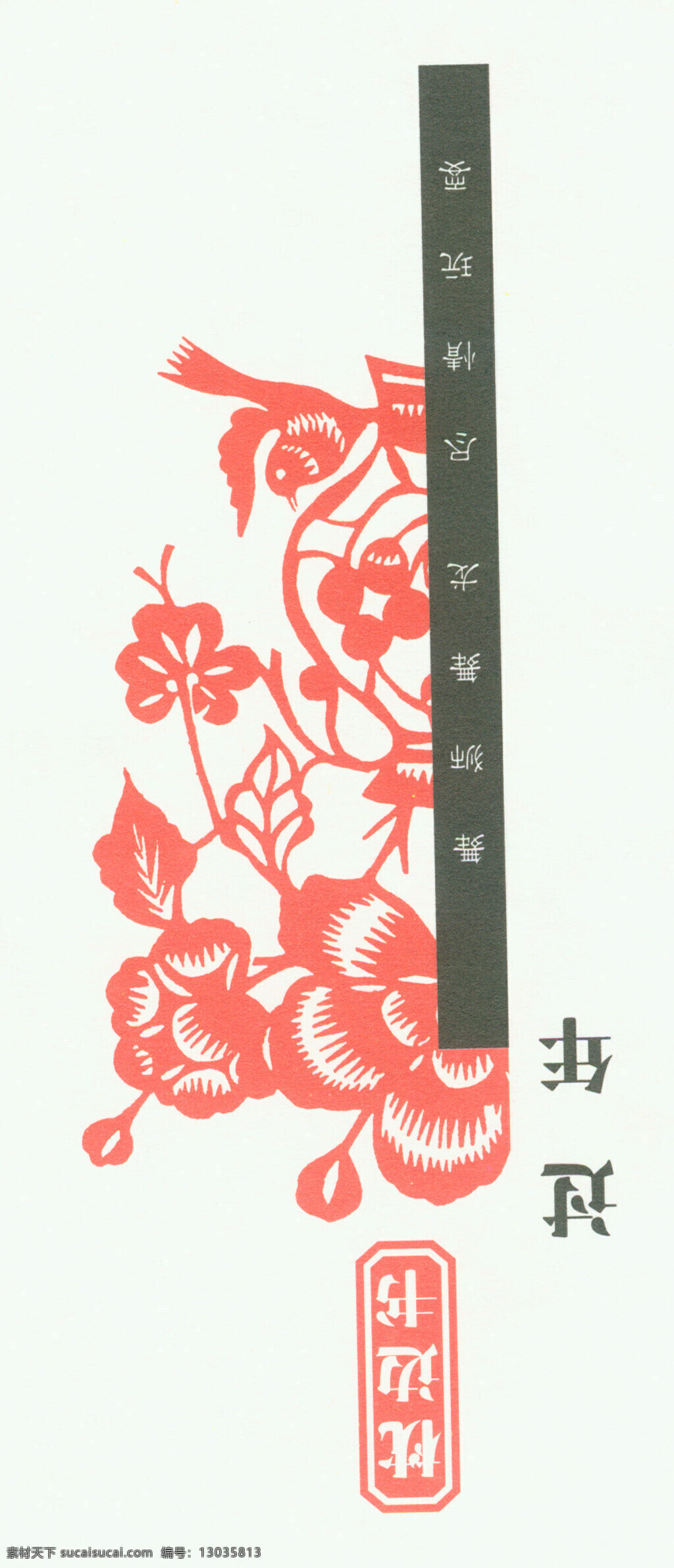 精美 实用 传统文化 艺术 剪纸
