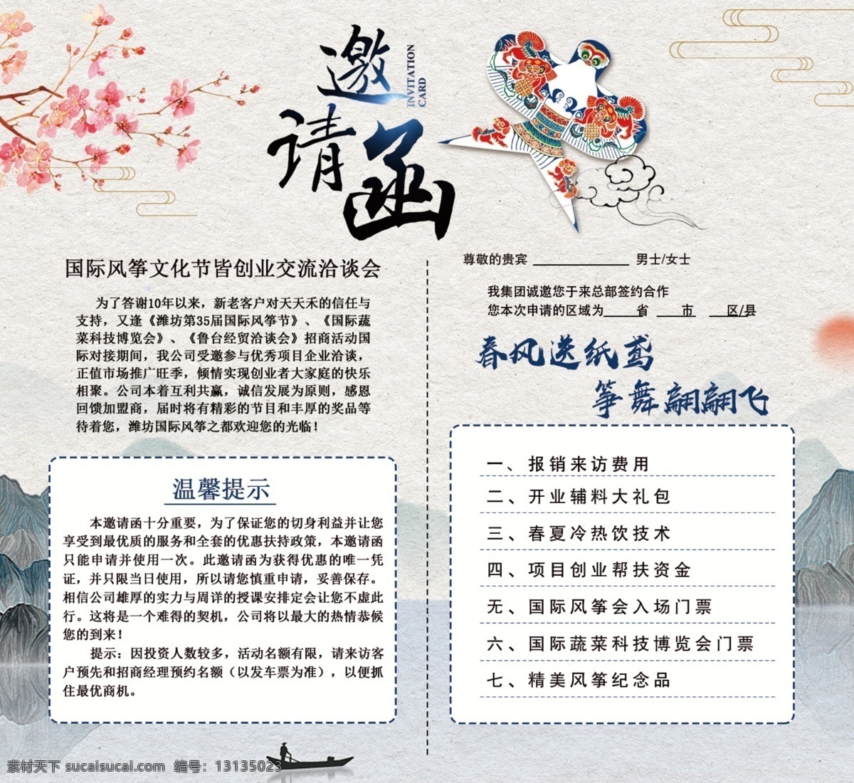 中国 风 邀请函 模板 风筝节活动 风筝节 风筝节海报 活动邀请函