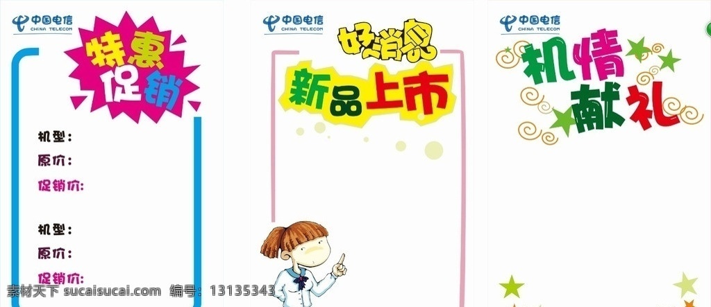 pop 手机 销 海报 特惠促销 新品上市 好消息 机情献礼 矢量