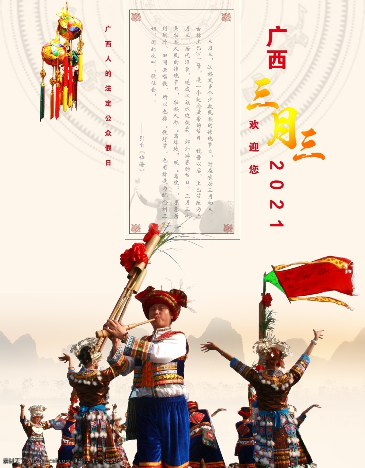 三月三 广西 广西节日 广西法定节假 壮族节日 平面设计