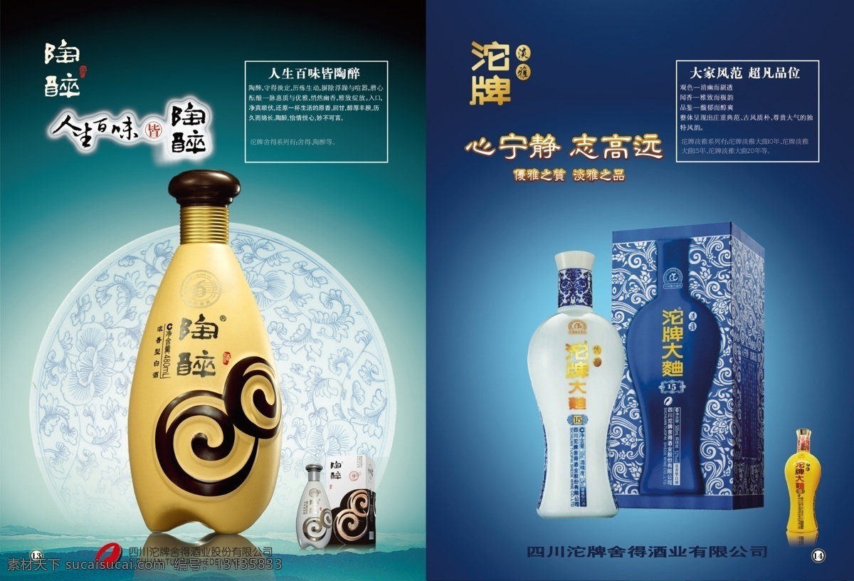 酒 画册 白酒 广告设计模板 画册设计 酒画册 模板下载 源文件 沱牌 陶醉 沱牌淡雅 psd源文件 包装设计