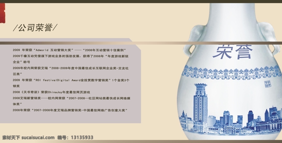 分层 案例 创意 公司 公司画册 公司荣誉 花瓶 画册 楼房 青花瓷 营销大奖 中国风 源文件 其他画册封面