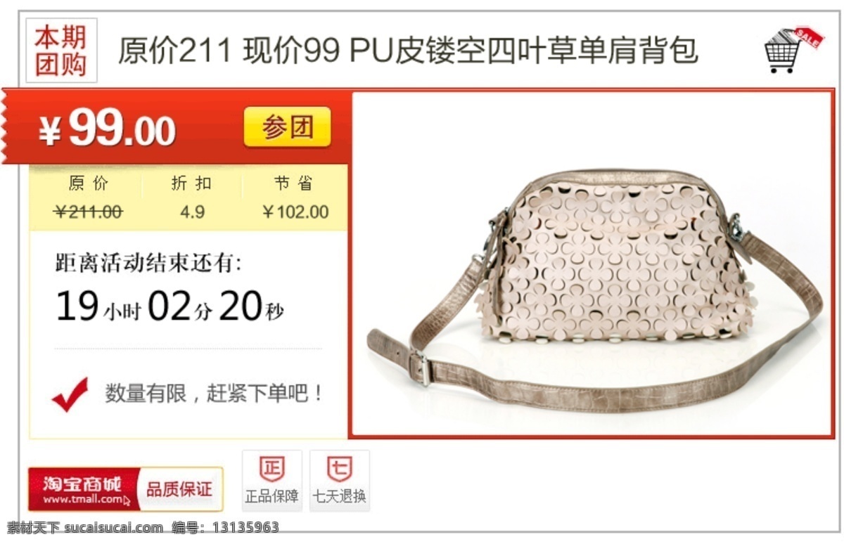 皮具 女 包包 团购 促销 模板 淘宝广告 网页模板 源文件 中文模版 私语空间 淘宝素材 其他淘宝素材