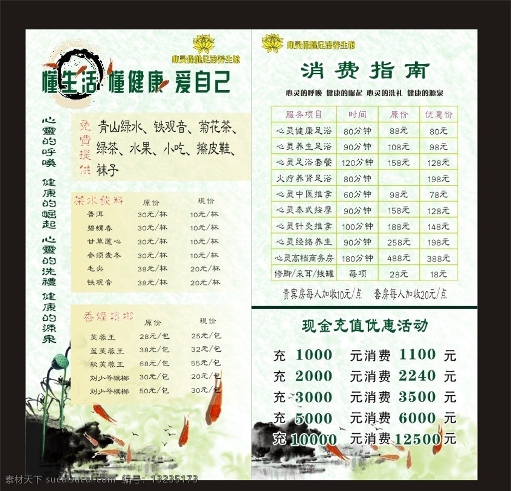 酒水牌 金鱼 绿色 古典 水墨 心灵足浴 矢量
