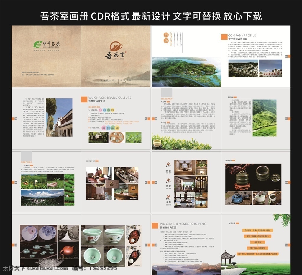 茶叶画册 茶 画册 茶叶 毛尖 红茶 绿茶 信阳绿茶 画册设计
