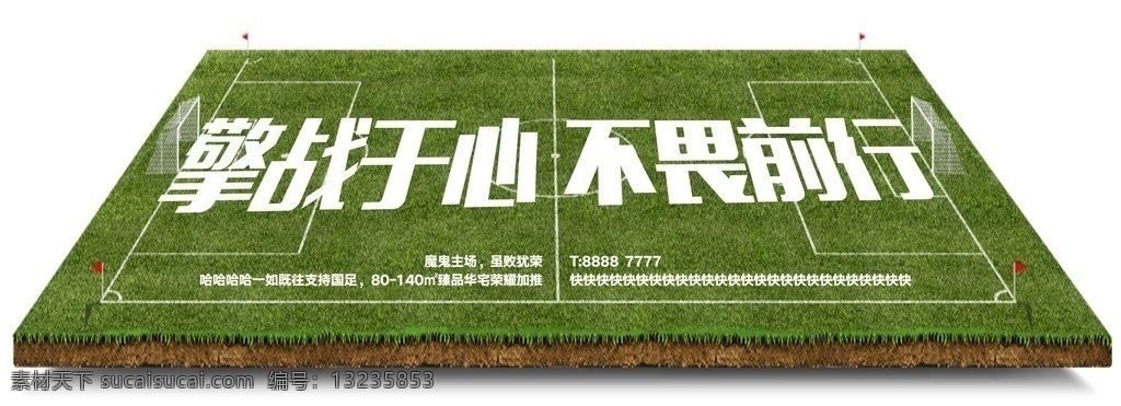 中 伊 足球比赛 创意 中国加油 伊朗 国足 比赛赛场 足球场 运动员 灯光 足球比赛海报 足球素材 中国队加油 不畏前行 世界比赛 赛事 体育海报 赛场 绿色草坪 海报