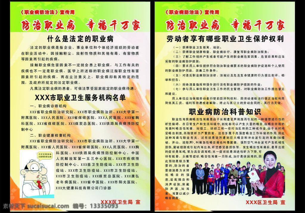 职业病 卡通医生 郁金香 展板 矢量 模板下载 倪萍 法定职业病 防治职业病 其他展板设计