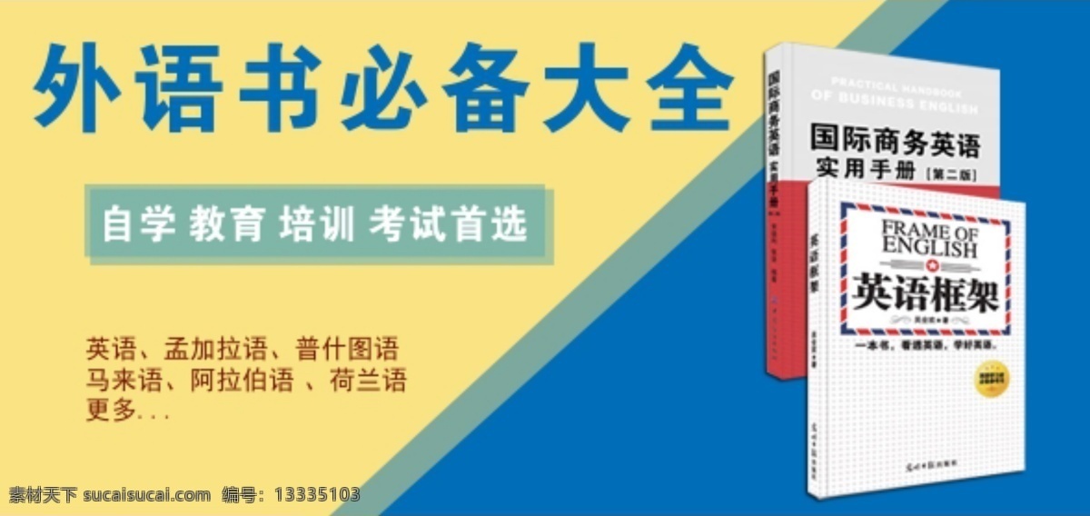 淘宝 天猫 商城 轮 播 图书 海报 促销 打折 轮播海报 淘宝广告 外语 焦点 图 广告 banner 图书促销 淘宝素材 淘宝促销海报