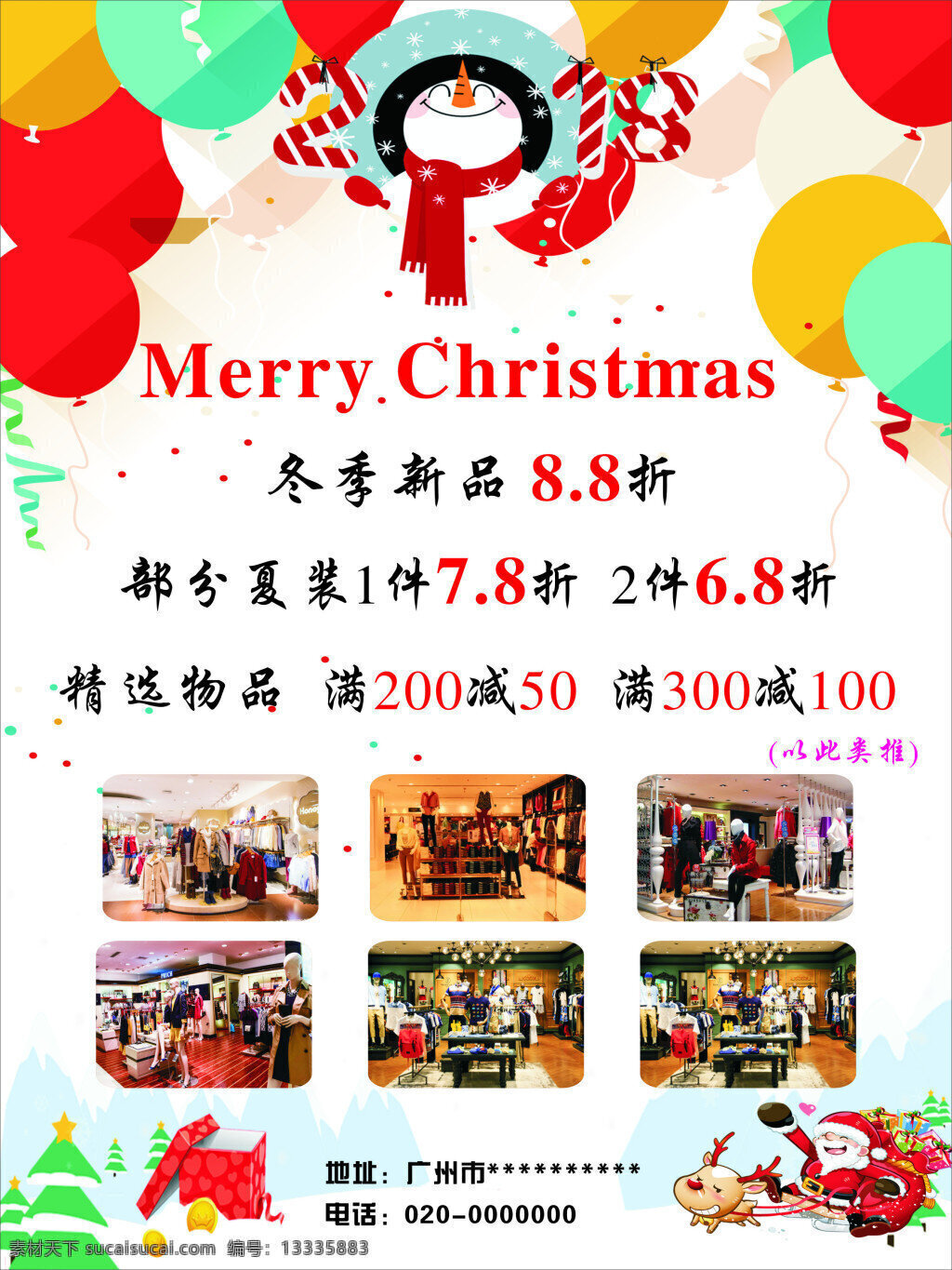 圣诞 服装 促销 海报 冬季促销 新品 宣传