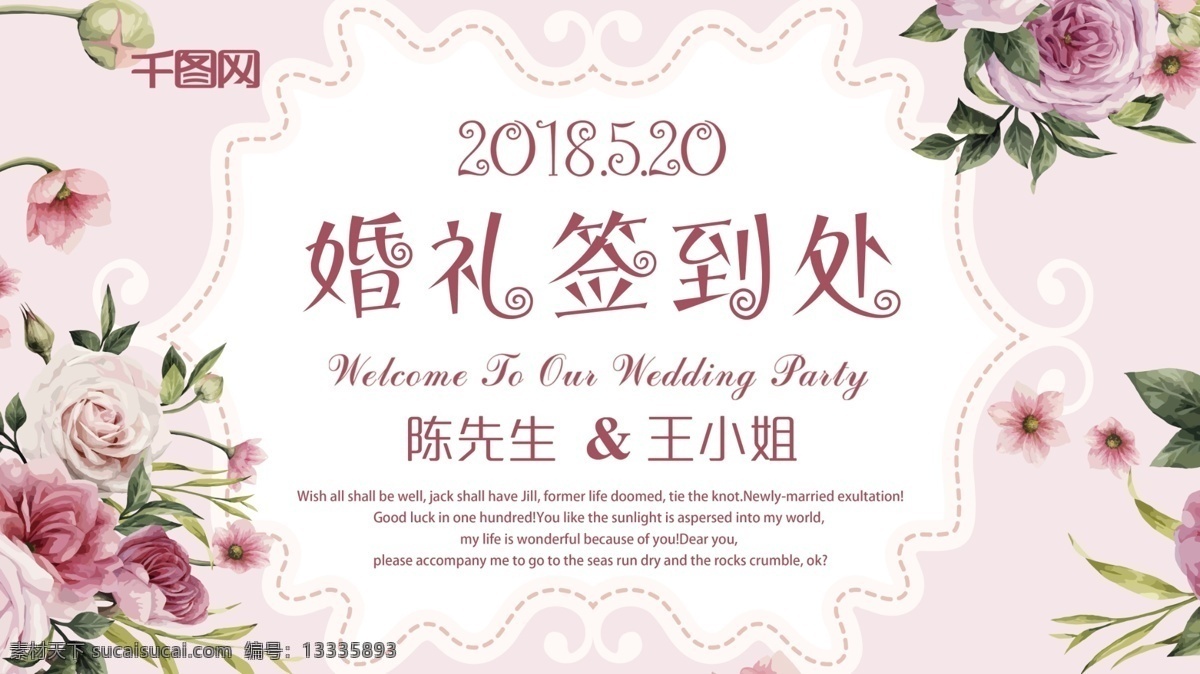 粉色 浪漫婚礼 签到 处 展板 花 婚礼签到处 婚礼素材 婚礼展板 结婚 结婚素材 浪漫 手绘花