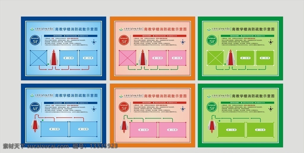 消防 安全 逃生 疏散 图 消防疏散图 疏散图 疏散示意图 公共场所 学校 蓝色 防火 逃生路线 逃生通道 楼梯 防火疏散图 学生疏散图 蓝色背景 蓝色展板 教室疏散图 教育 火灾 教室 消防安全逃生 学安全逃生 校疏散图 公寓 宿舍 室内疏散图 绿色疏散图 橙色疏散图 08标牌异形 展板模板