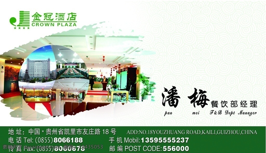 酒店名片 酒店 名片 欢迎卡 咨询卡 卡片