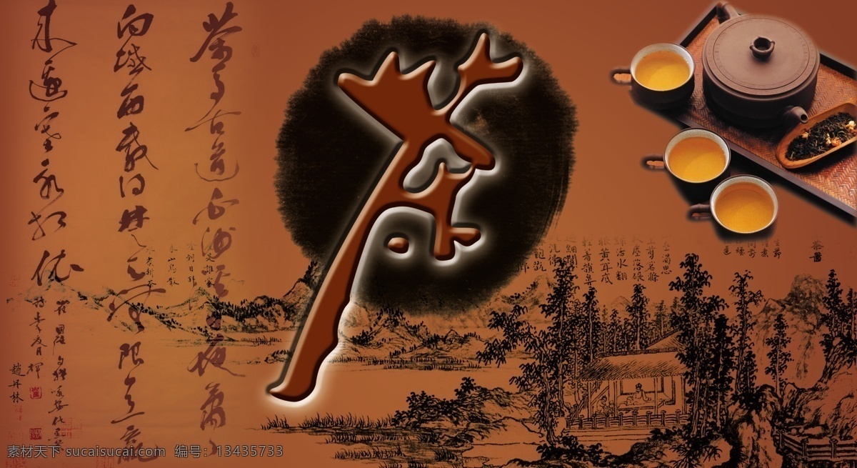 茶庄形象 茶 茶叶 茶庄 茶壶 形象 形象墙 广告 展板模板 广告设计模板 源文件