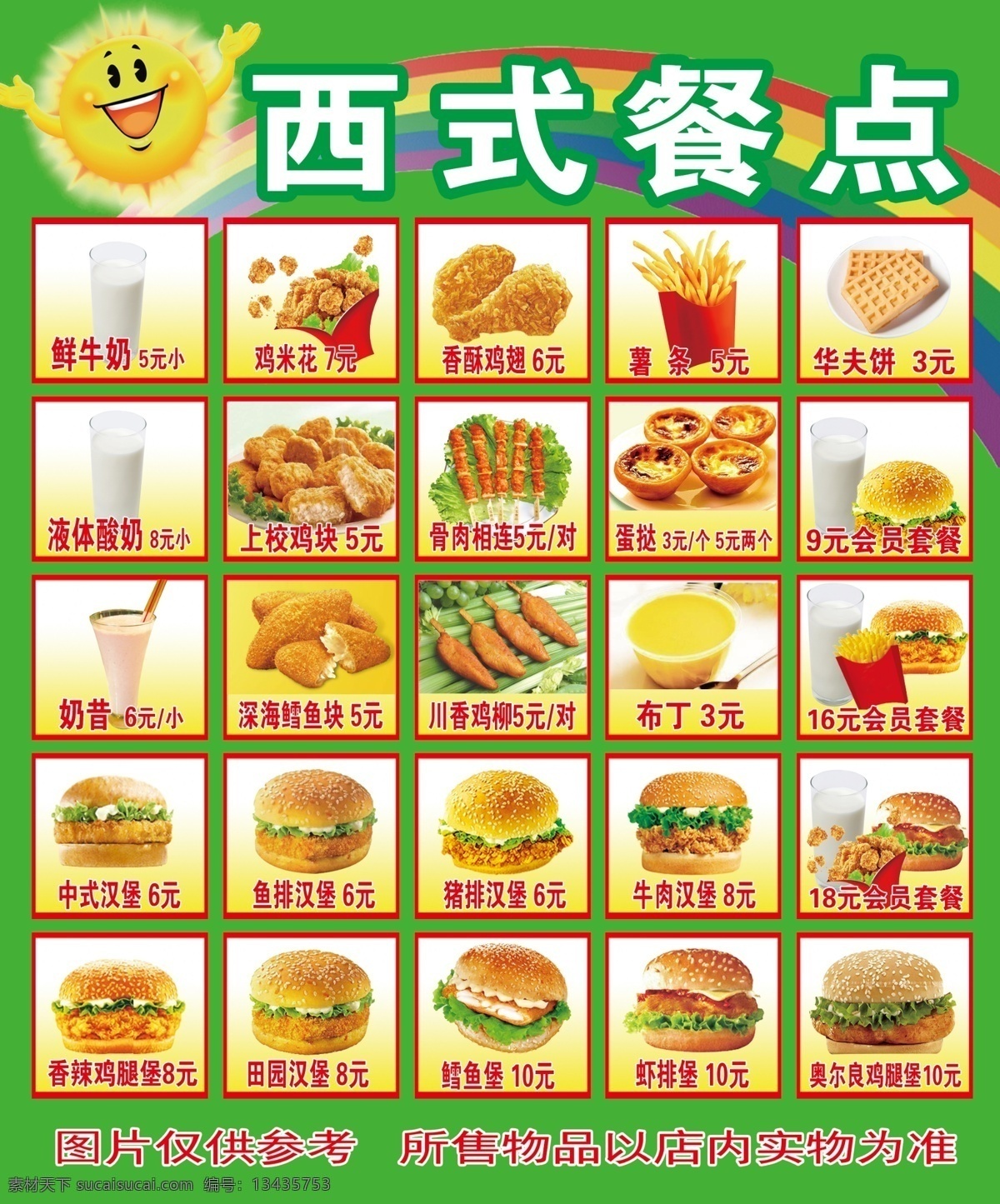 餐点海报 汉堡 薯条 汉堡彩页 汉堡价格 汉堡单 汉堡价格表 美味汉堡 dm宣传单 菜单