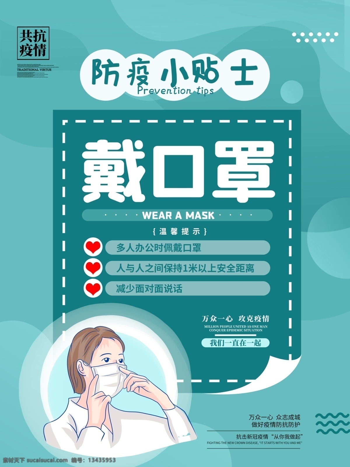 防疫海报 防疫 疫情 安全 勤洗手 勤通风 切勿扎堆 口罩 医生 护士
