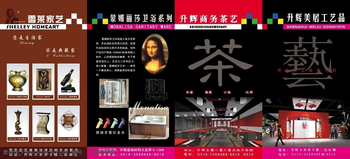 茶艺 彩页 a 300 茶 广告设计模板 画册设计 蒙娜丽莎 卫浴 茶艺吧彩页a 雪莱 源文件 海报 宣传海报 宣传单 dm