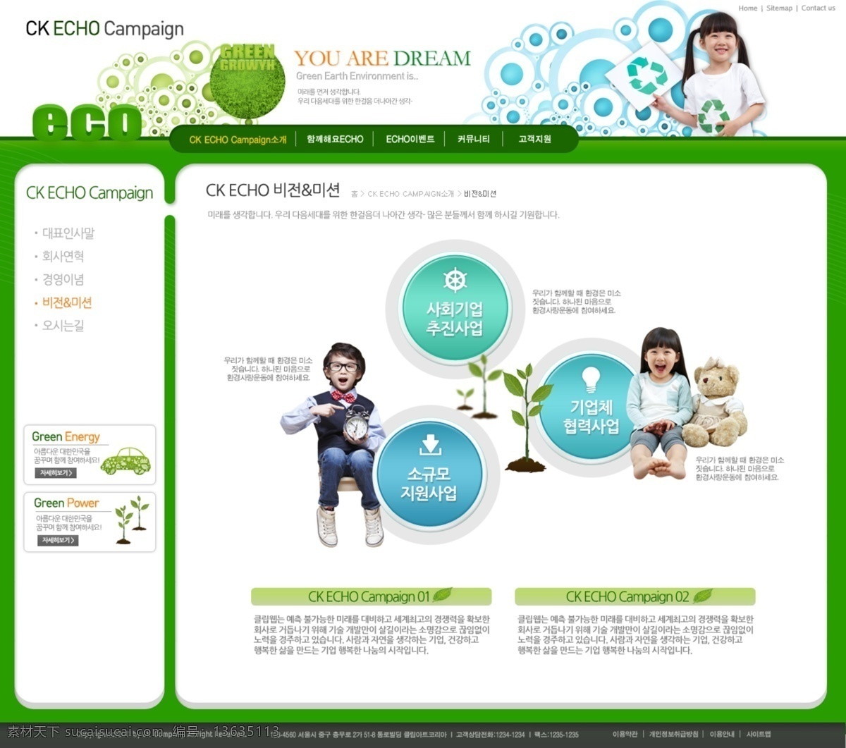 绿色 植树 网页 模板 网页模板 网站模板 网页设计 网站 网页素材