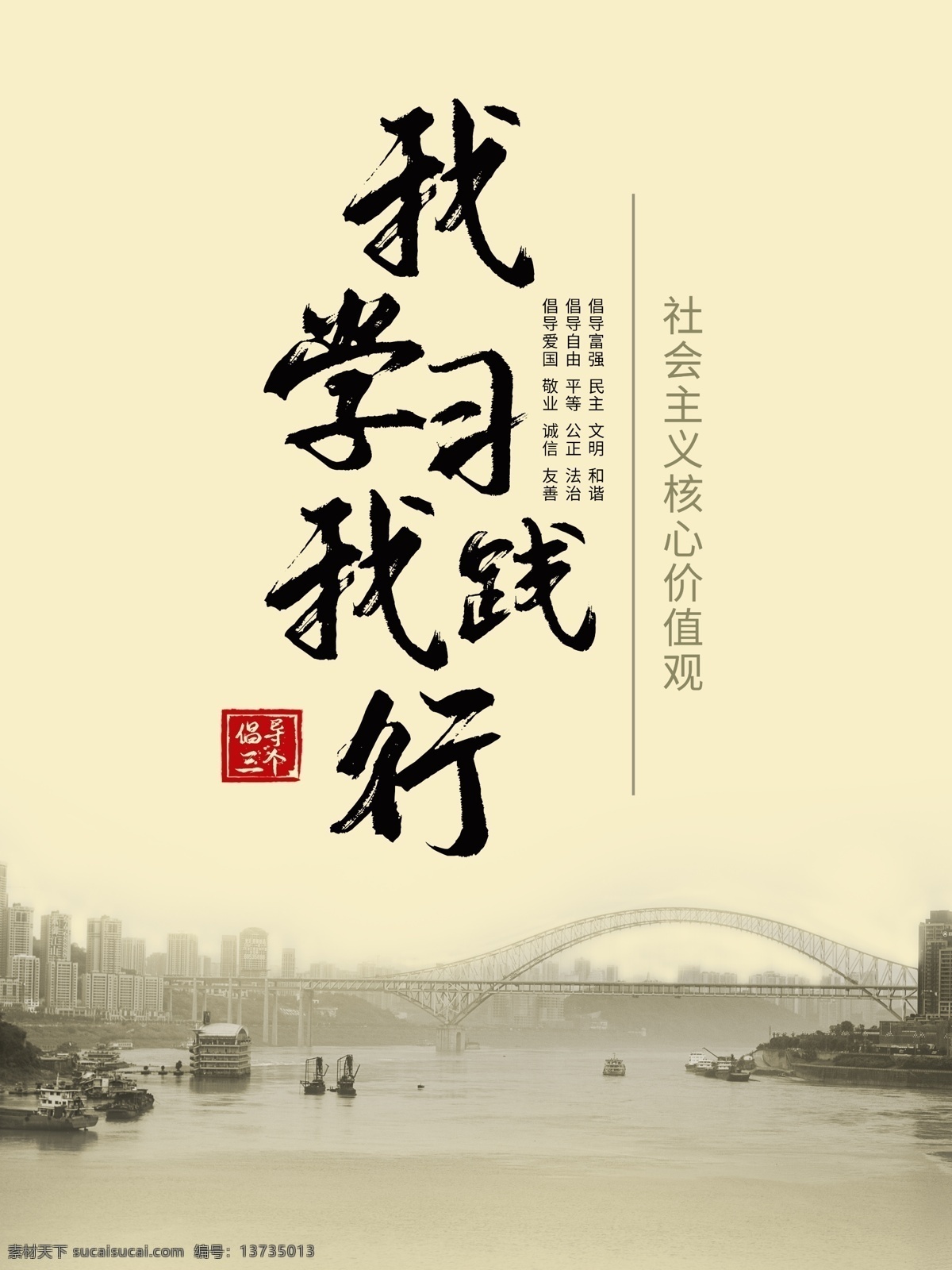 社会主义 核心 价值观 核心价值观 社会主义核心 党建展板 党建 廉政 中国梦