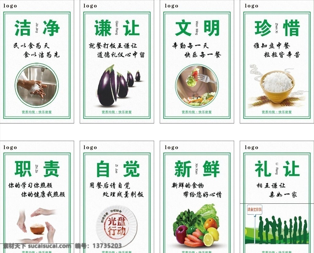 食堂文化挂图 学校食堂挂图 职工食堂挂图 文明食堂 吃饭食堂 食堂海报