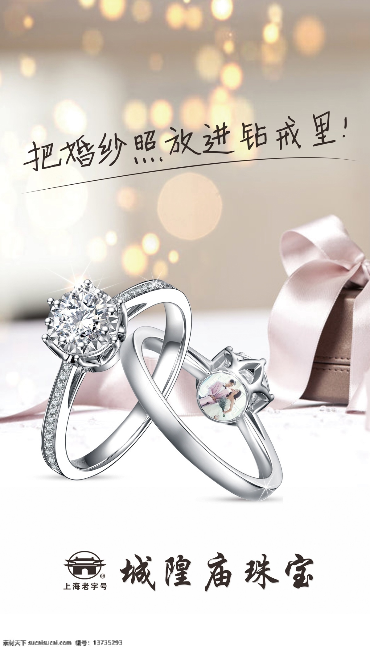 城隍庙珠宝 灯箱 软膜 画面 珠宝 婚纱照 照片 分层