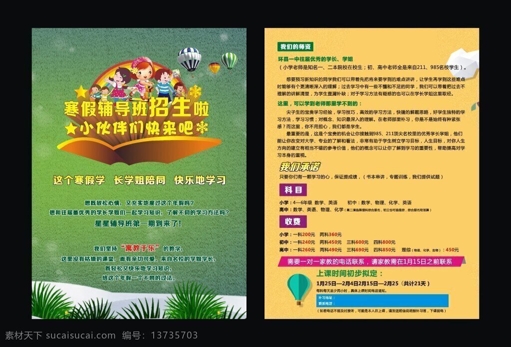 教育宣传页 dm宣传单 教育 梦想 培训 培训学校 教育培训 学校 宣传 彩页 提案 课外辅导 矢量文件 寒假 招生 上课啦 黑色