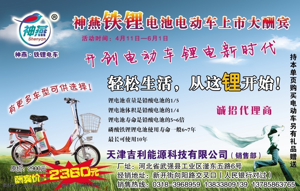 锂电车 神燕锂电车 锂电 锂电池 电动车 轻松生活 蓝天绿地 草地 ps 分层 dm宣传单 广告设计模板 源文件