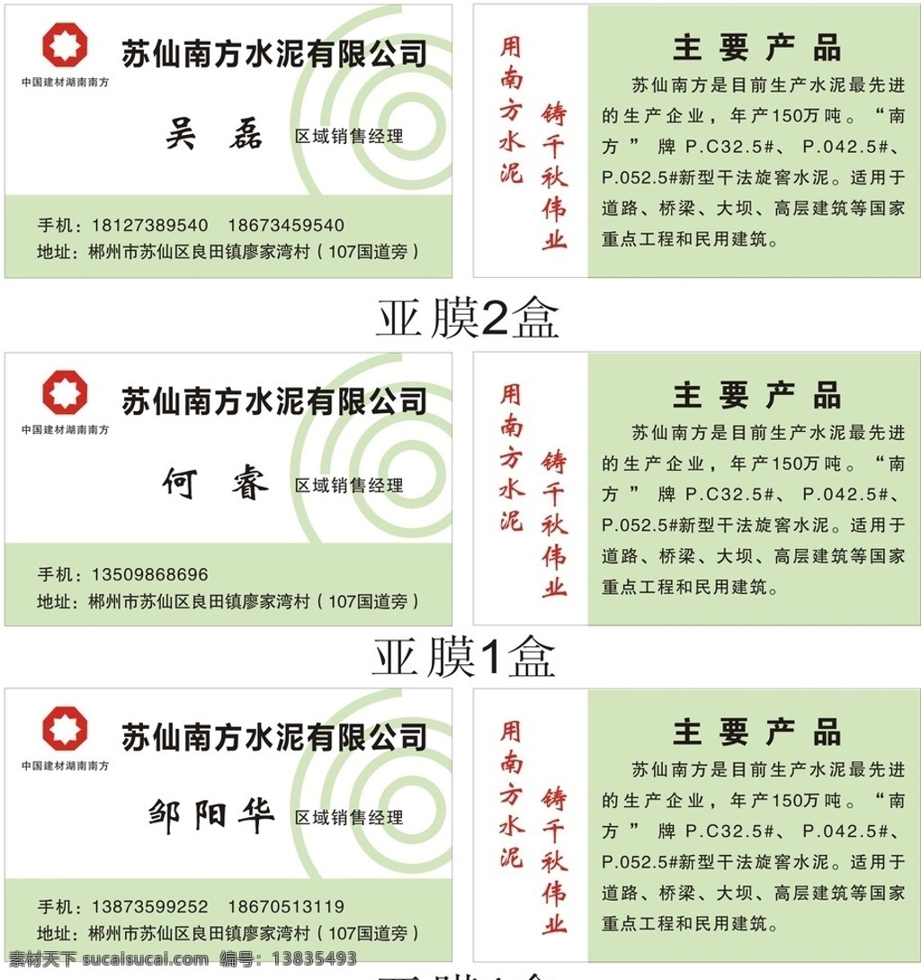 苏仙水泥名片 水泥 水泥名片 苏仙南方水泥 水泥有限公司 建筑水泥 名片卡片