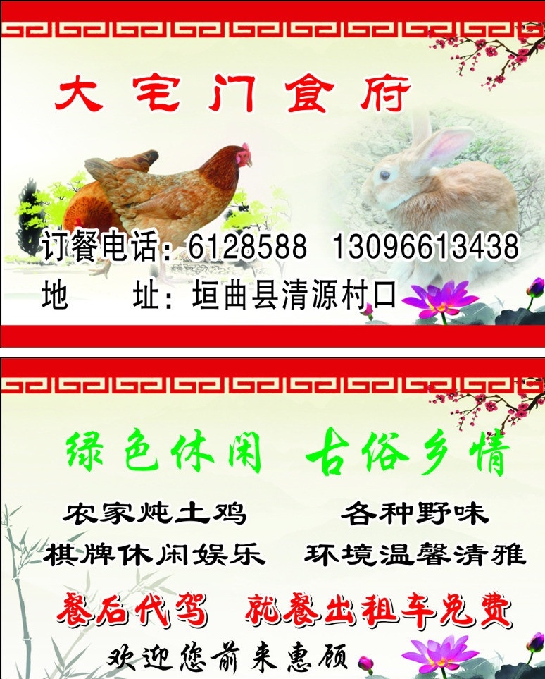 农家乐名片 农家乐 名片卡片 土鸡 古韵 荷花 矢量